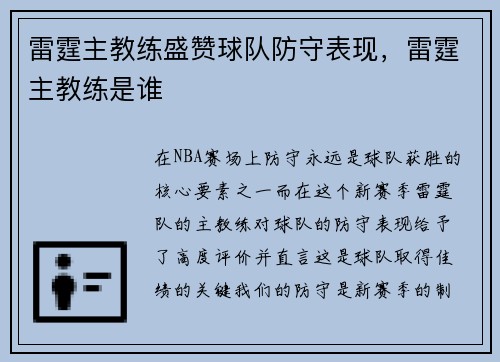 雷霆主教练盛赞球队防守表现，雷霆主教练是谁