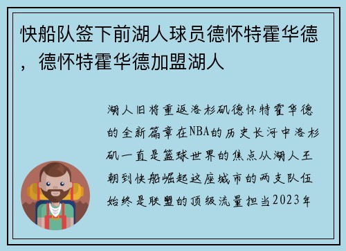快船队签下前湖人球员德怀特霍华德,德怀特霍华德加盟湖人