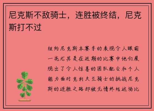 尼克斯不敌骑士，连胜被终结，尼克斯打不过