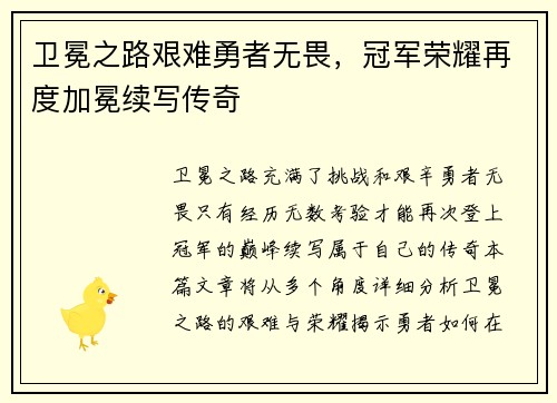 卫冕之路艰难勇者无畏,冠军荣耀再度加冕续写传奇