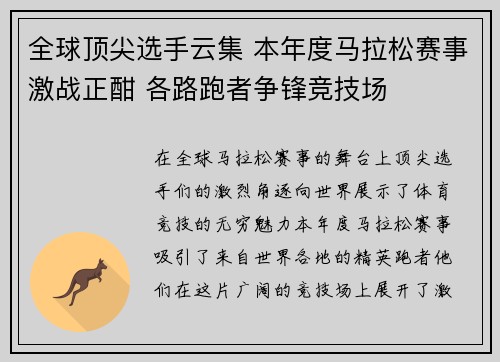 全球顶尖选手云集 本年度马拉松赛事激战正酣 各路跑者争锋竞技场
