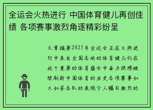 全运会火热进行 中国体育健儿再创佳绩 各项赛事激烈角逐精彩纷呈