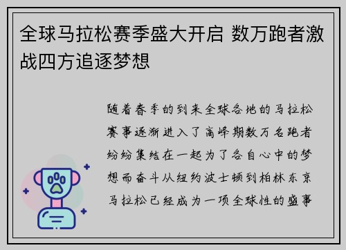 全球马拉松赛季盛大开启 数万跑者激战四方追逐梦想