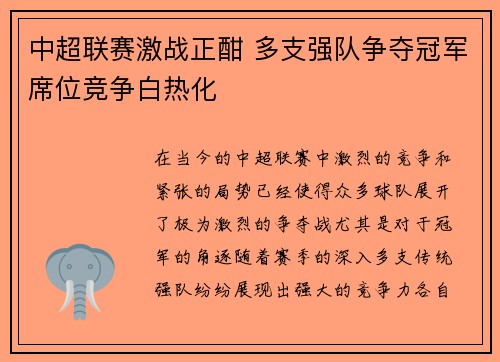 中超联赛激战正酣 多支强队争夺冠军席位竞争白热化