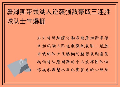 詹姆斯带领湖人逆袭强敌豪取三连胜球队士气爆棚 詹姆斯带领湖人逆袭强敌豪取三连胜球队士气爆棚