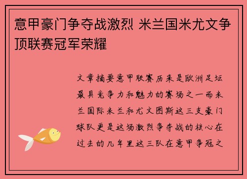 意甲豪门争夺战激烈 米兰国米尤文争顶联赛冠军荣耀